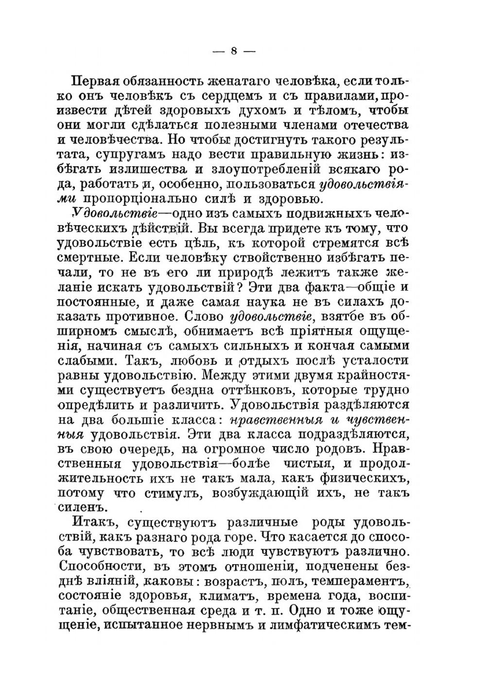 Грехи молодых людей | А.А. Левенсон