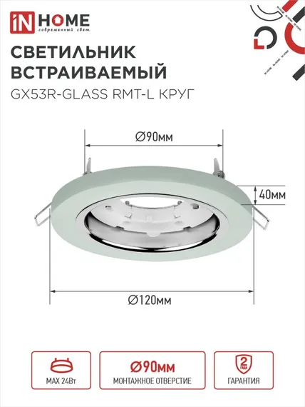Светильник встраиваемый GX53R-glass RMT-L КРУГ с подсветкой 4К под лампу GX53 матовый IN HOME