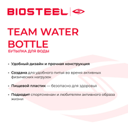 Бутылка для воды BioSteel, 800 мл