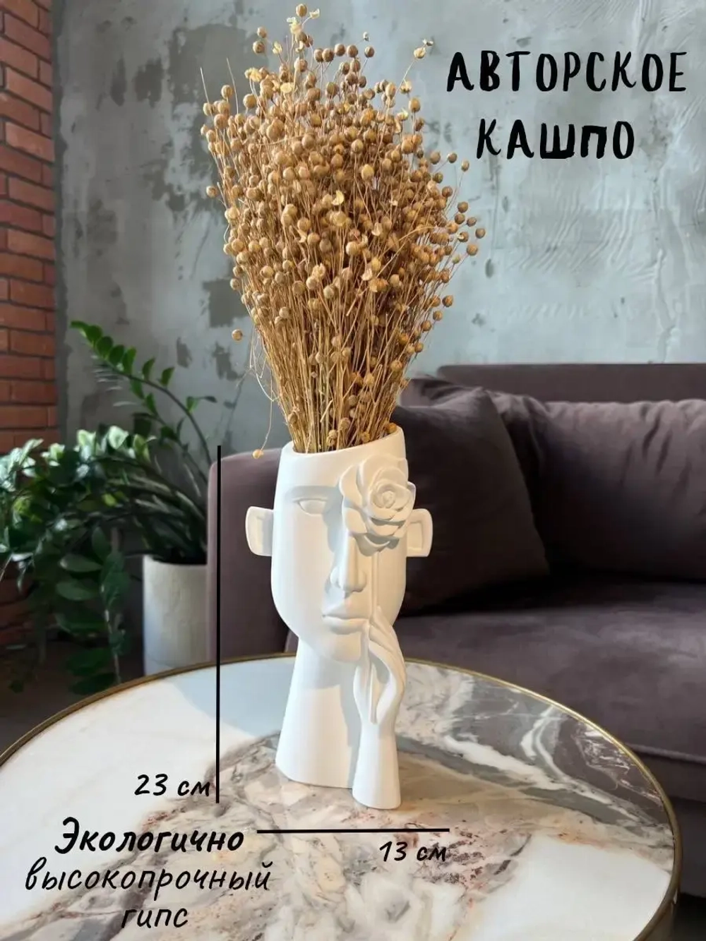 Кашпо - Скульптура - Гипсовая голова Романтик