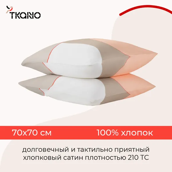 Набор из двух наволочек из сатина  бежевого цвета с авторским принтом Freak Fruit 70х70 см