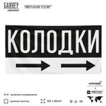 Рекламная вывеска баннер Колодки для магазина, SIlverPlane x Айдентика Технолоджи