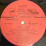 Я на солнышке лежу Сергей Козлов (СССР 1991г.) Т