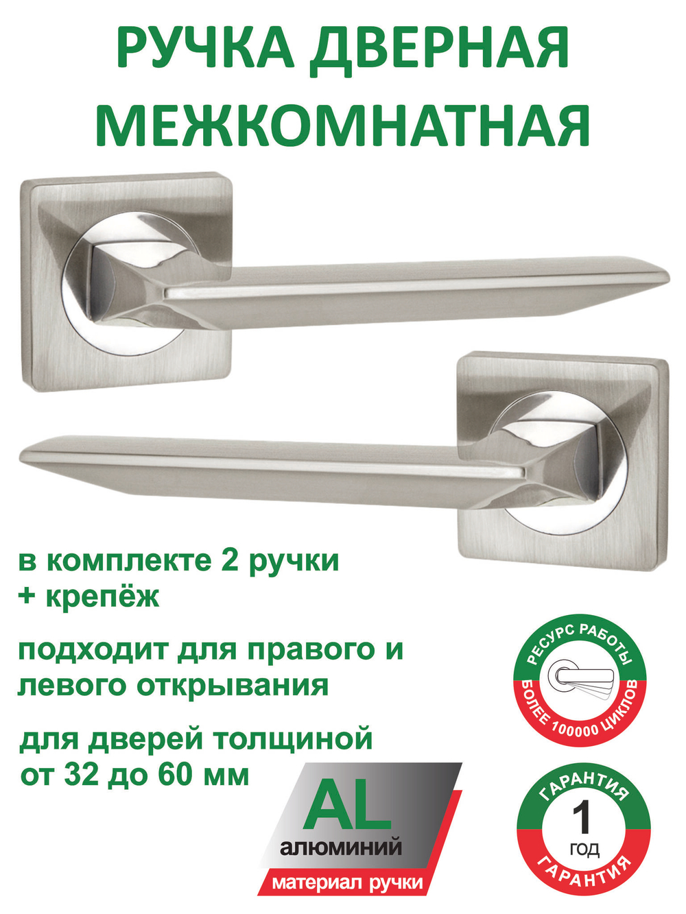 Ручка дверная межкомнатная ULTRA