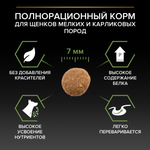 Сухой корм PRO PLAN HEALTHY START для щенков мелких и карликовых пород курица 3 кг