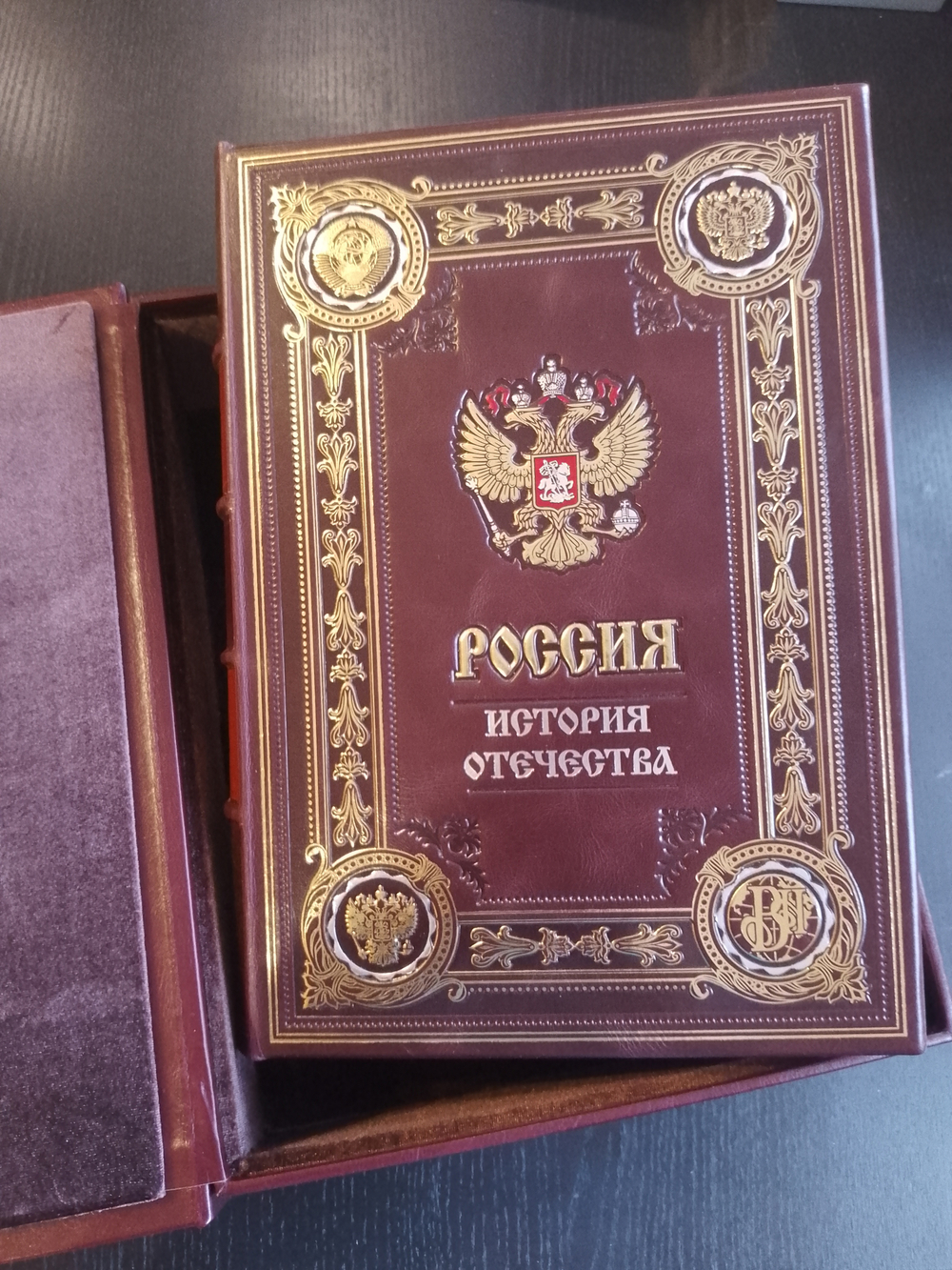 "Россия. История отечества" Книга подарочная в кожаной обложке на русском языке в коробе