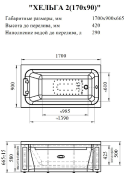 Акриловая ванна Хельга 170×90, каркас, подголовник - 1 шт.
