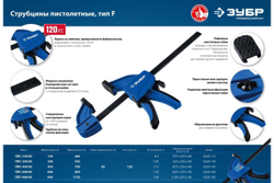 Пистолетная струбцина ЗУБР ППС-300/85 300/85 мм 32241-30