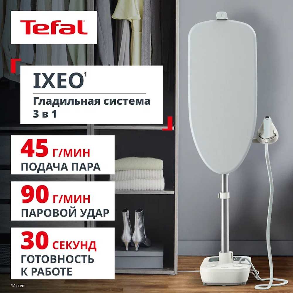 Гладильная система Tefal 3 в 1 IXEO QT1214E0