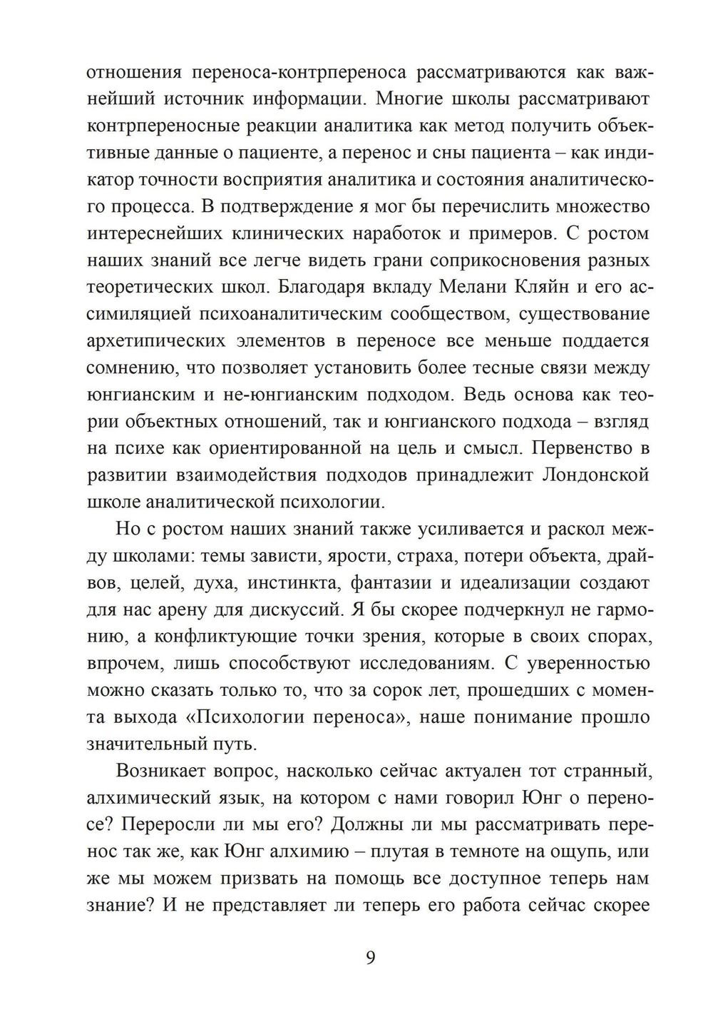 Перенос и контрперенос (PDF)