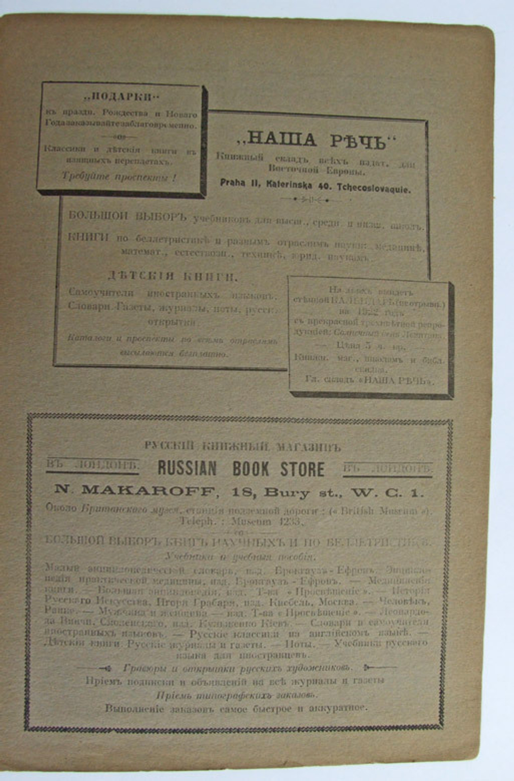 "Смена вех. Еженедельный журнал. №7". Под редакцией Ю.В. Ключникова. 1921г. - антикварное издание