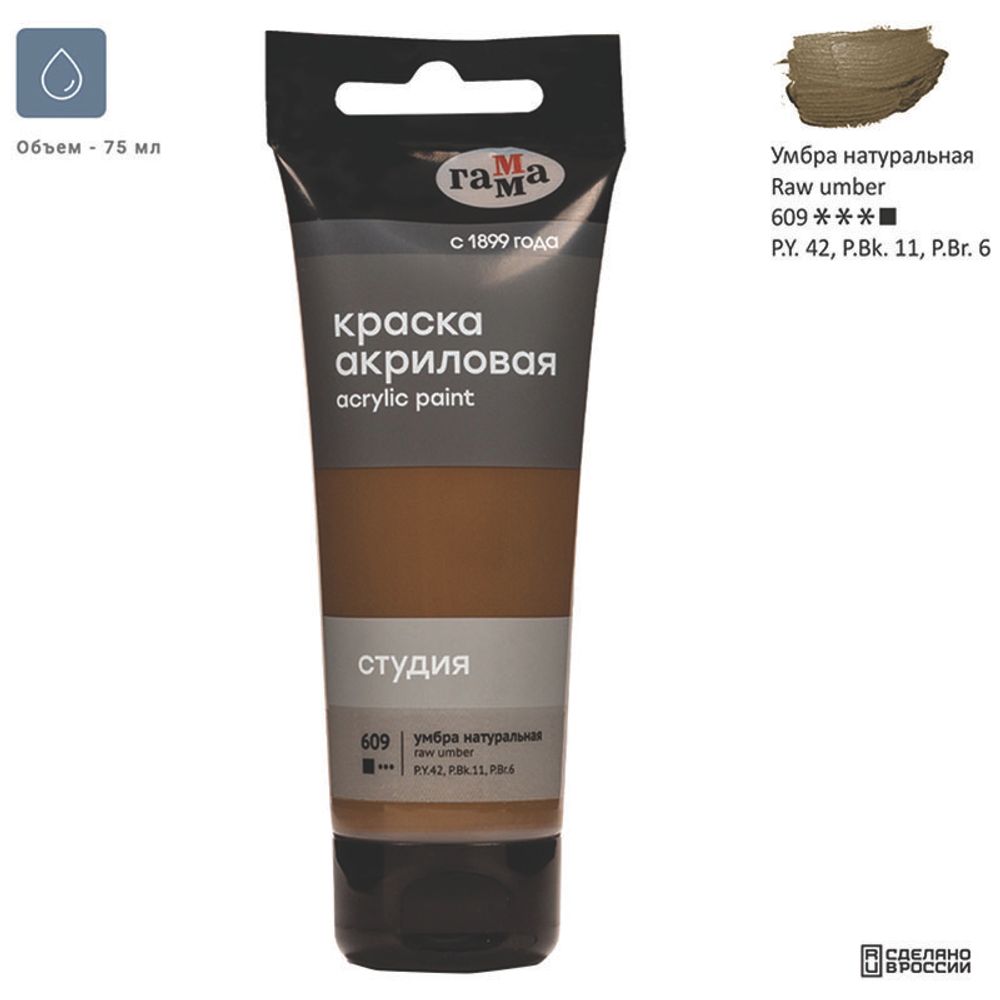 Краска акриловая художественная Гамма "Студия", 75мл, пластиковая туба, умбра натуральная