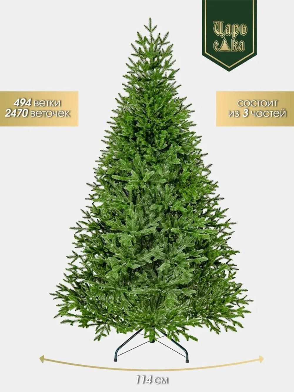Ель искусственная Царь елка Адель 180 см АДЛ-180