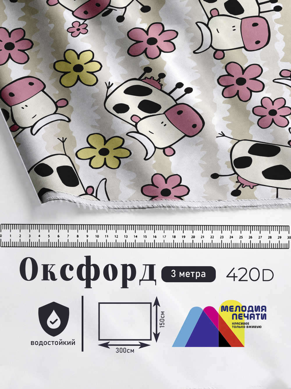 Оксфорд с принтом 3 метра №3 420 D