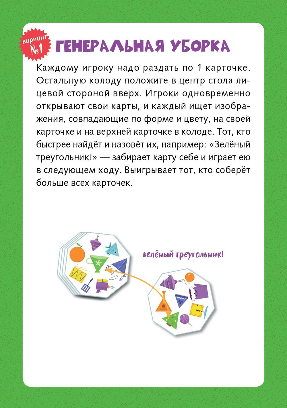 ИГРА. Кавардак. Время играть!
