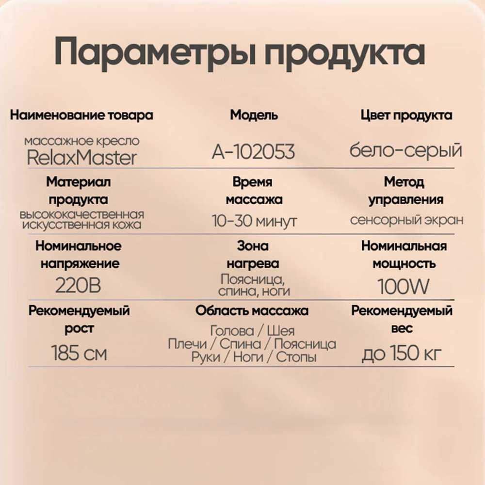 Массажное кресло RelaxMaster Dream Wave, MG, 4D