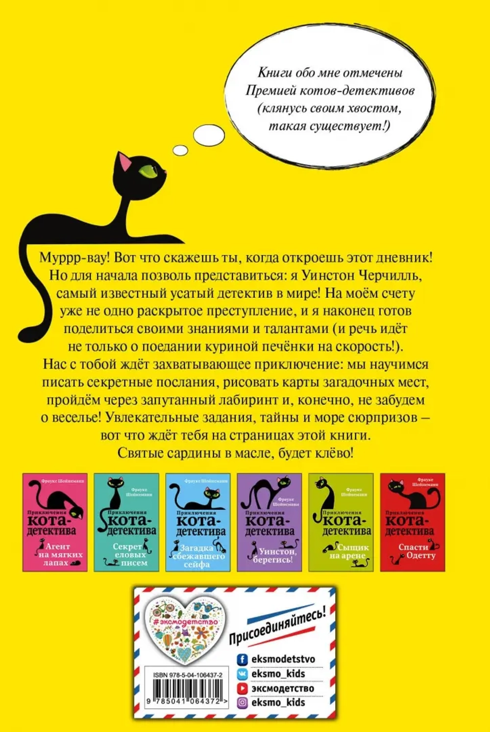 Секретный дневник кота-детектива