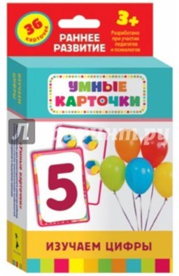 Изучаем цифры (Разв. карточки 3+)