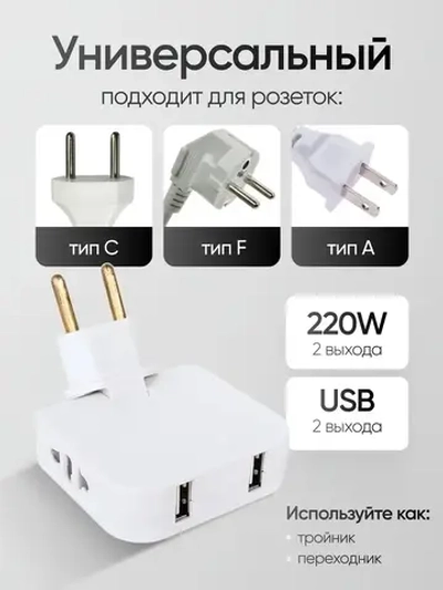 Тройник для розетки с USB плоский поворотный на 180 градусов, разветвитель электрический