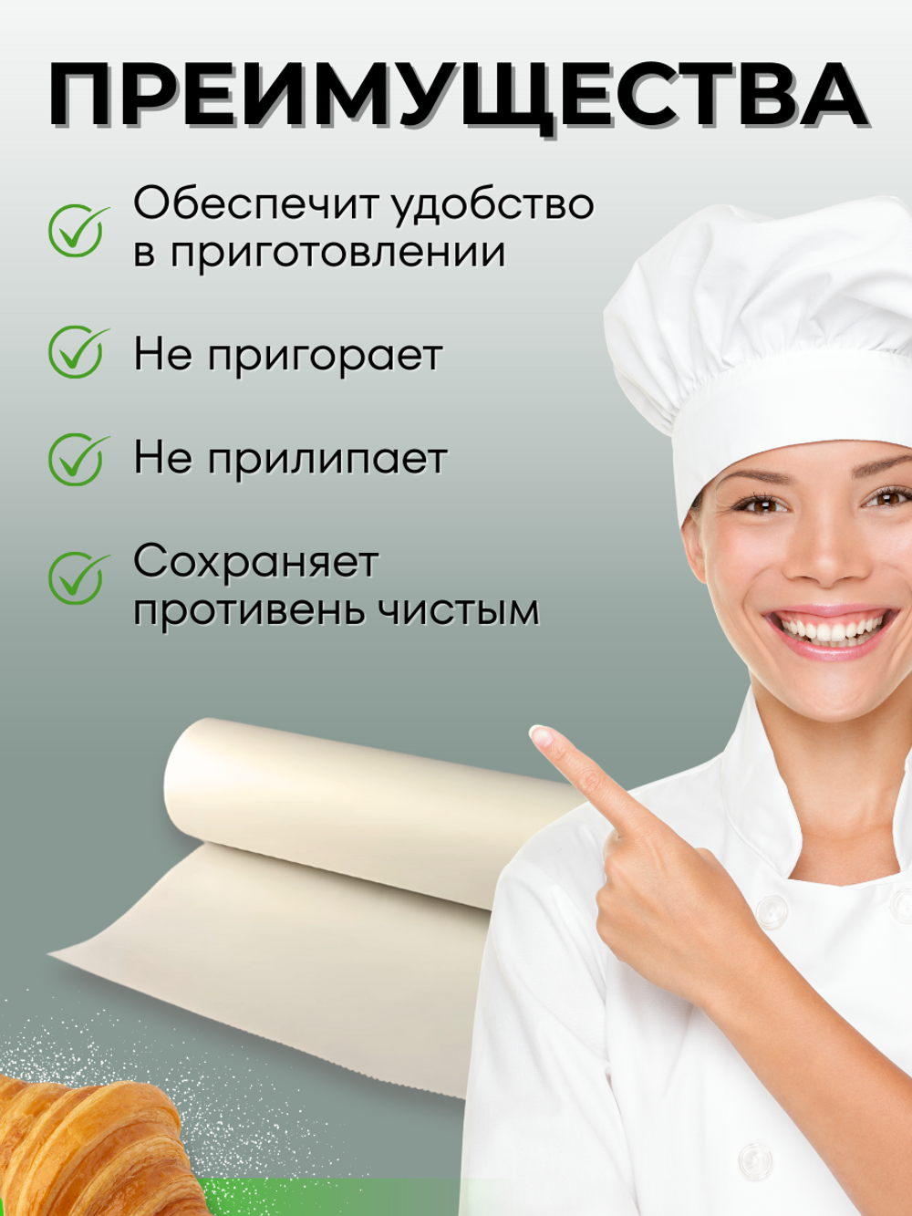 Бумага для выпечки силиконизированная Complement 50м х 38см белая