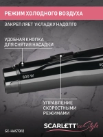 Фен расческа Scarlett SC-HAS73I12