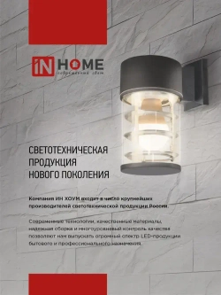 Светильник уличный настенный архитектурный фасадный односторонний НБУ RONDO-1хGU10-BL алюм под 1хGU10 230B черный IP65 IN HOME