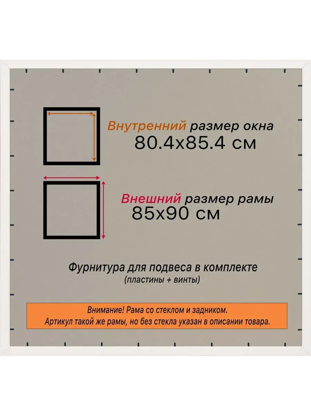 Рамка 80x85 для постера и фотографий