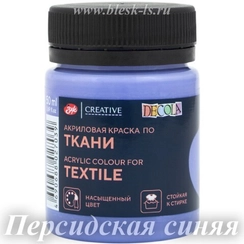 Акриловая краска для ткани, Персидская синяя