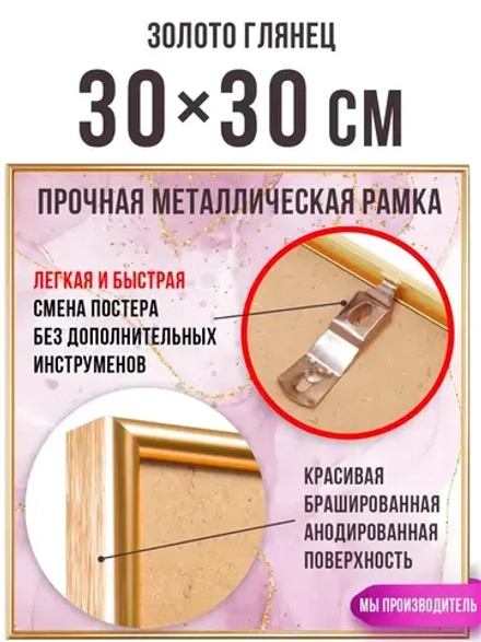 Металлическая рамка для фото 30х30 см