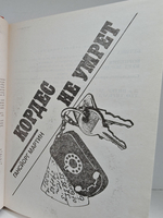 Похищение на тысяче островов