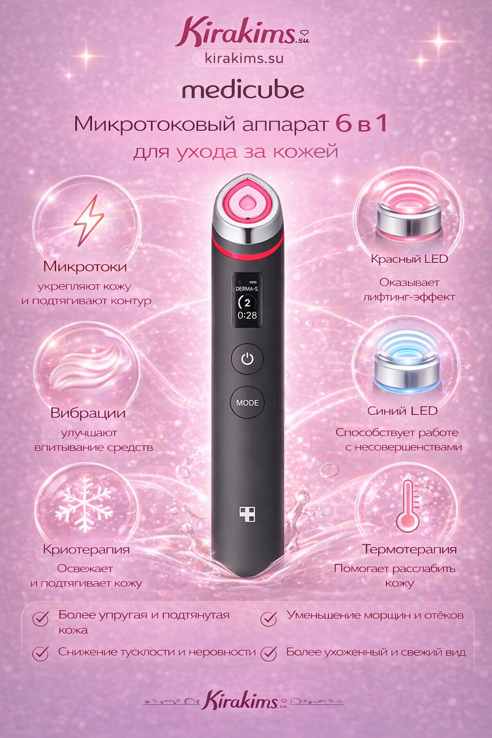 Medicube Микротоковый аппарат для ухода за кожей 6 в 1