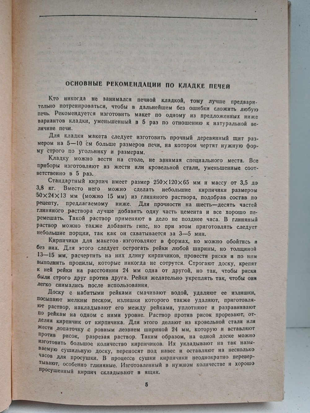 Кладка печей своими руками