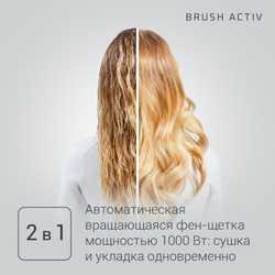 Фен-щетка Rowenta Brush Activ Volume&Shine CF9530F0