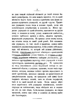 Очерк народного кредита в Западной Европе и в России | А.В. Яковлев
