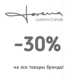 Скидки 30% - только в эти выходные