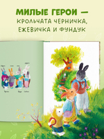 Сказки старого леса (мягкая обложка). Прогулка по лесу