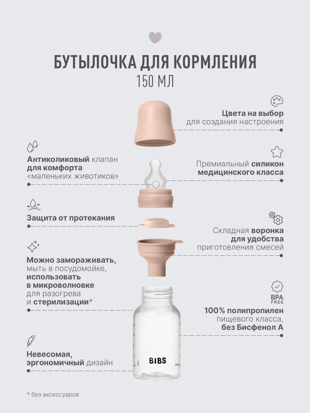 Бутылочка для кормления BIBS, 150 мл, в наборе с силиконовой соской