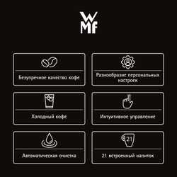 Автоматическая кофемашина WMF Perfection 680 CP814D10