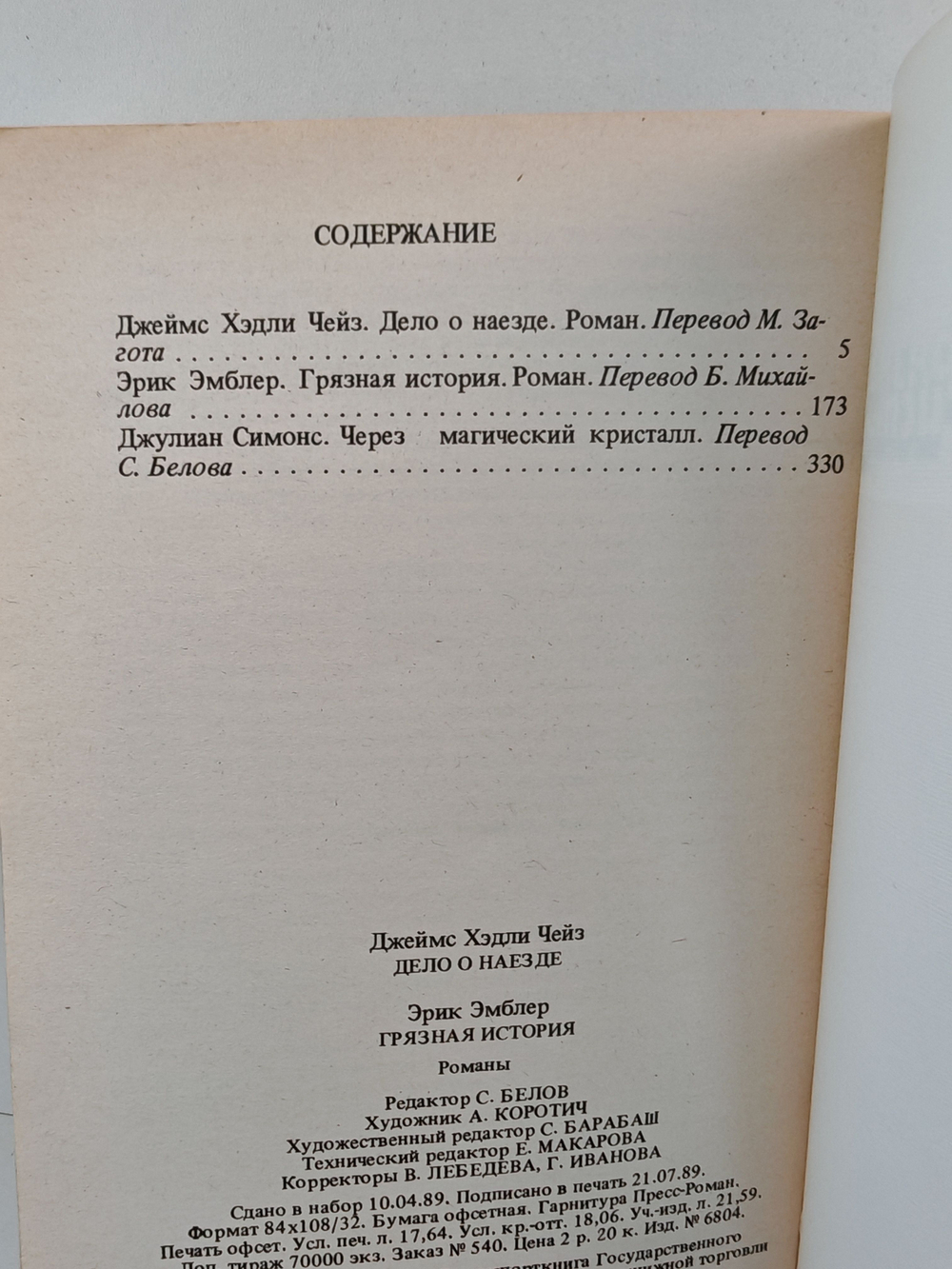 Дело о наезде. Грязная история