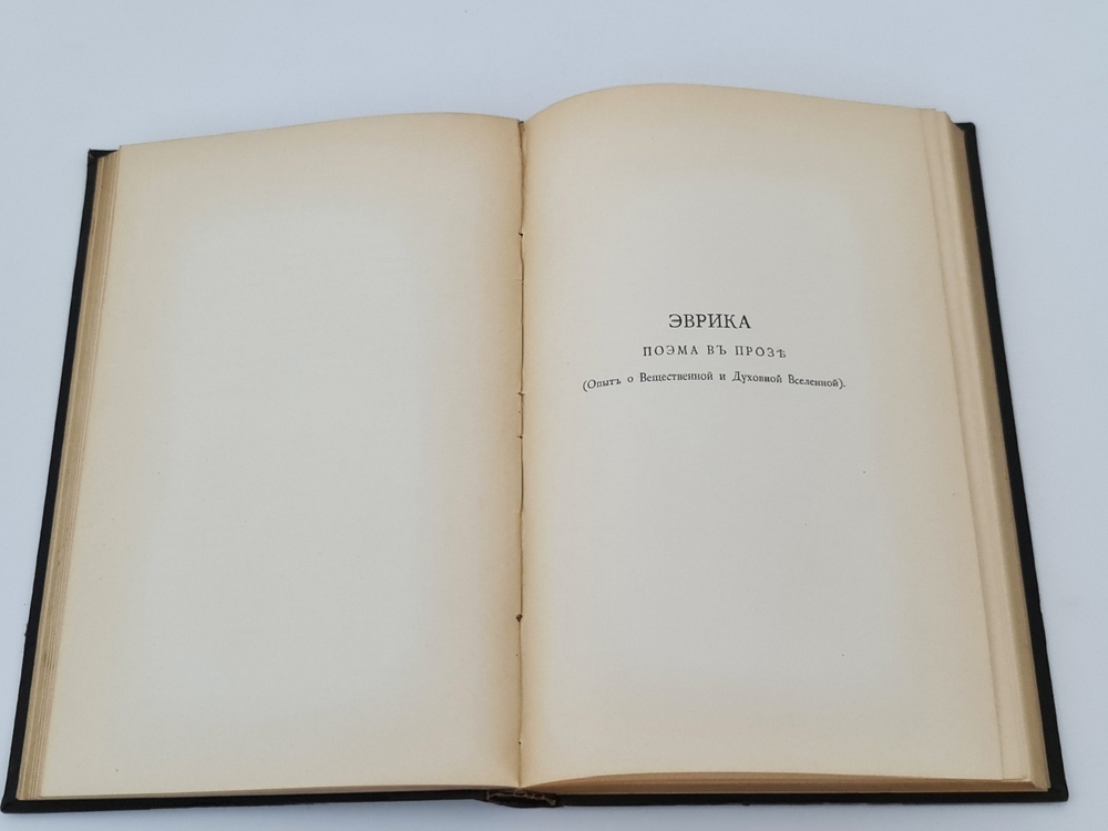 "Собрание сочинений Эдгара По в пяти томах". Эдгар По. 1913г. - антикварное издание
