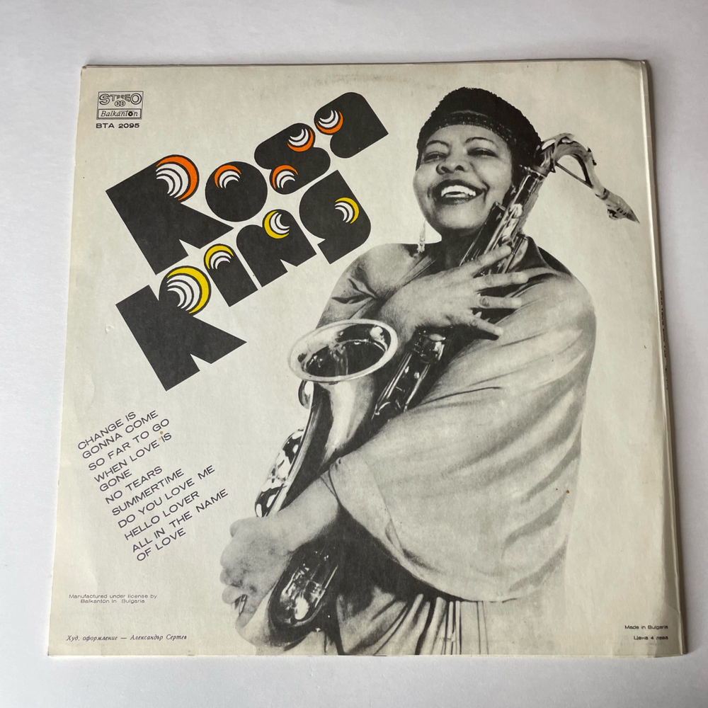 Винтажная виниловая пластинка LP Rosa King Summertime (Болгария 1981)