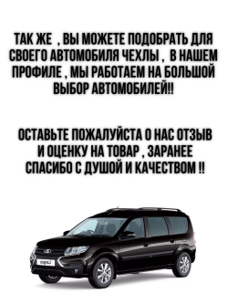 Чехлы на козырькиЛадаЛаргус,РеноЛоган,Дастер(чёрная Бабочка)