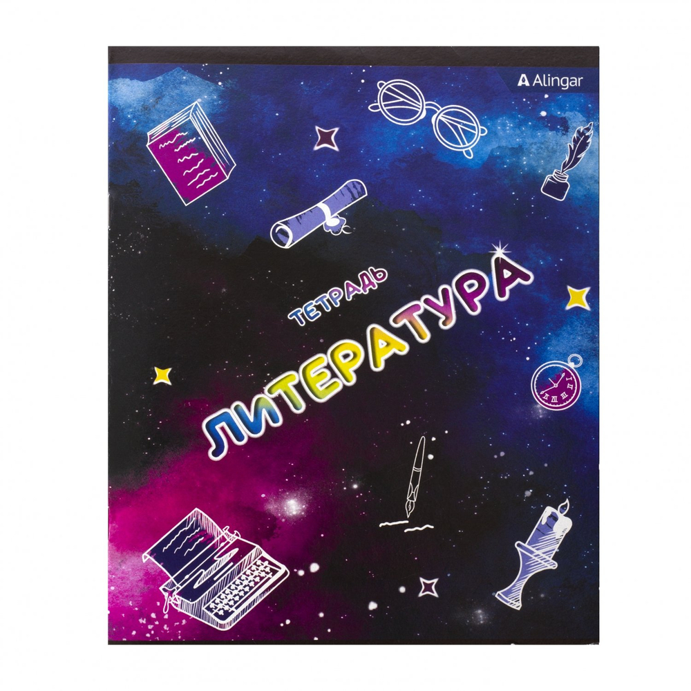 Тетрадь предметная "Литература" А5 36л. со справочным материалом, скрепка, мелованный картон (эконом), блок офсет, Alingar "Космическая фантазия"