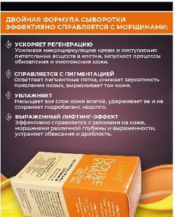 Batel. Сыворотка для лица двухфазная для разглаживания мелких морщин