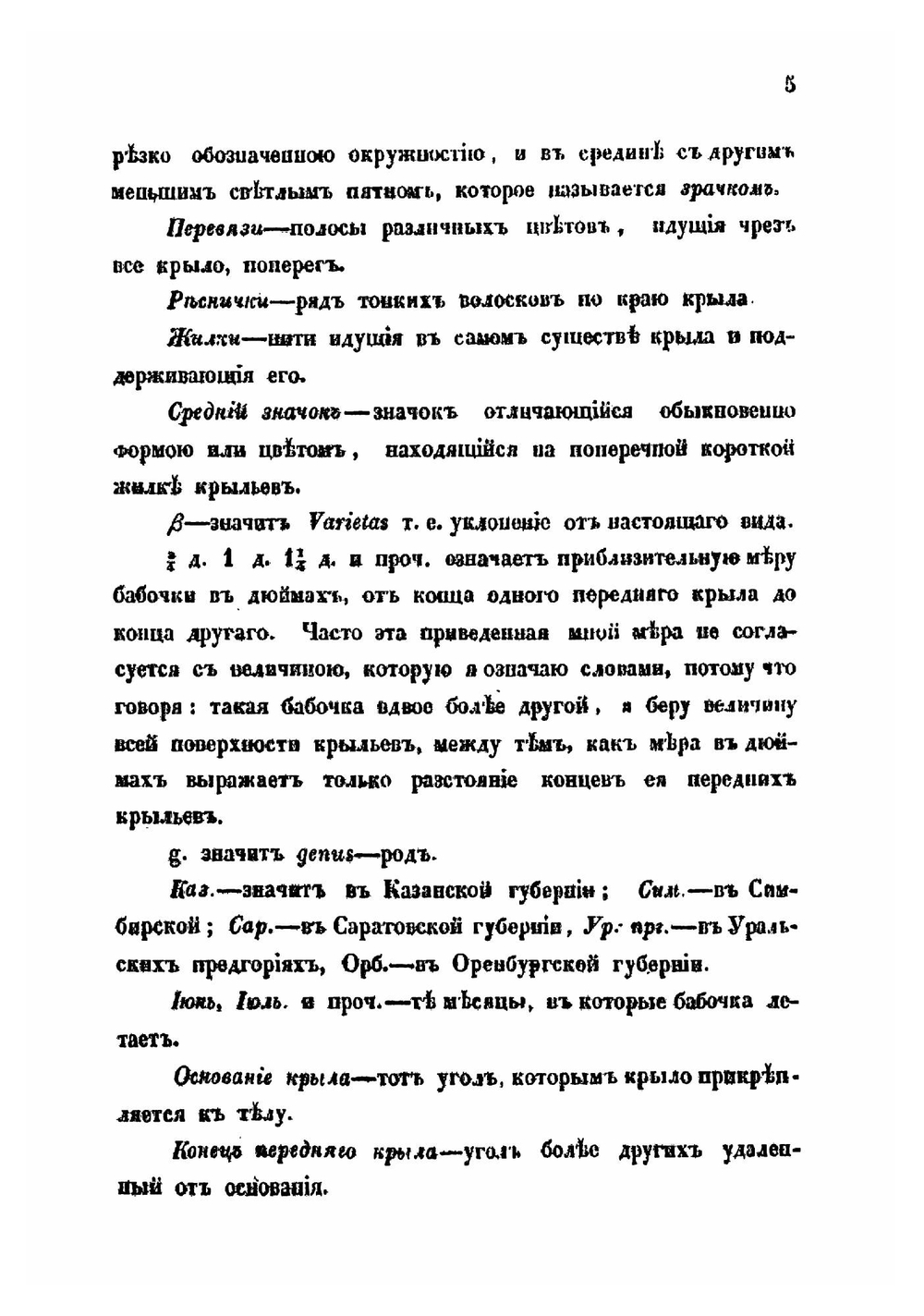 Дневные бабочки Волго-Уральской фауны | А.М. Бутлеров
