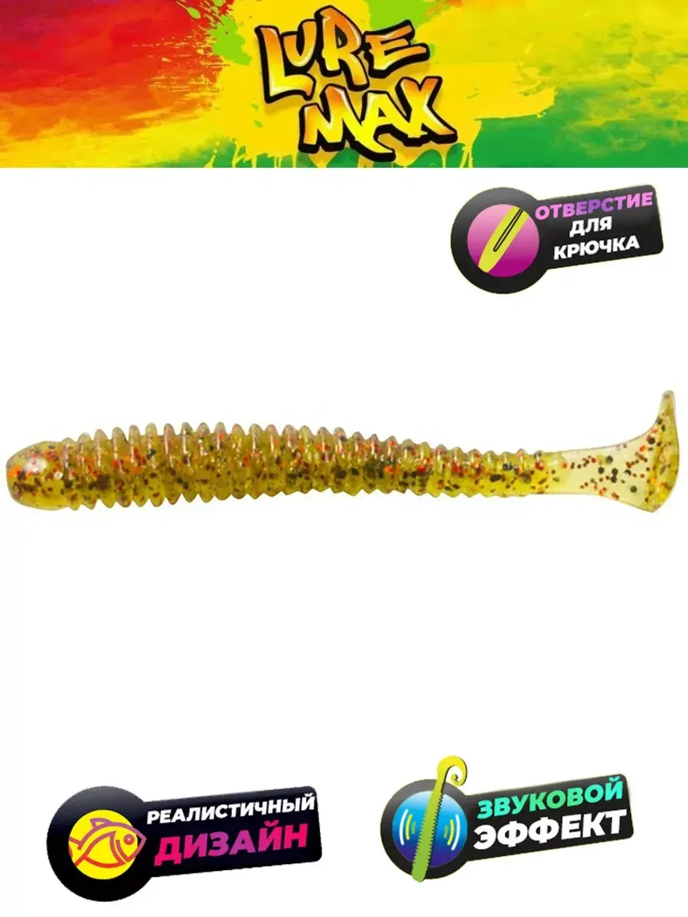 Мягкая приманка LureMax SENSOR