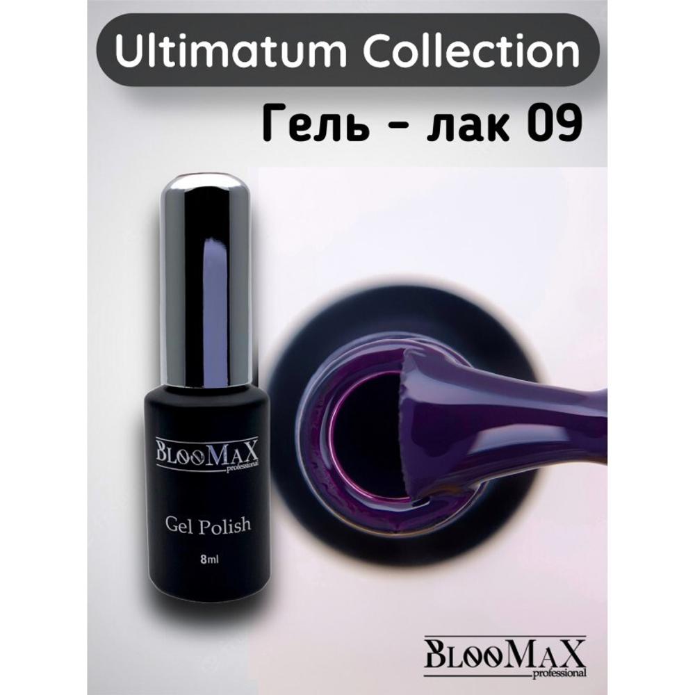 BlooMaX Ultimatum 09, 8мл