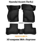 комплект эва ковриков в салон для hyundai accent 99-12 от supervip