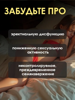 Возбудитель Сила медведя таблетки быстродействующие