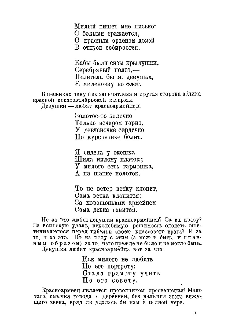 Частушки красноармейские и о Красной Армии | Князев Василий Васильевич